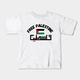 free palestine Kids T-Shirt